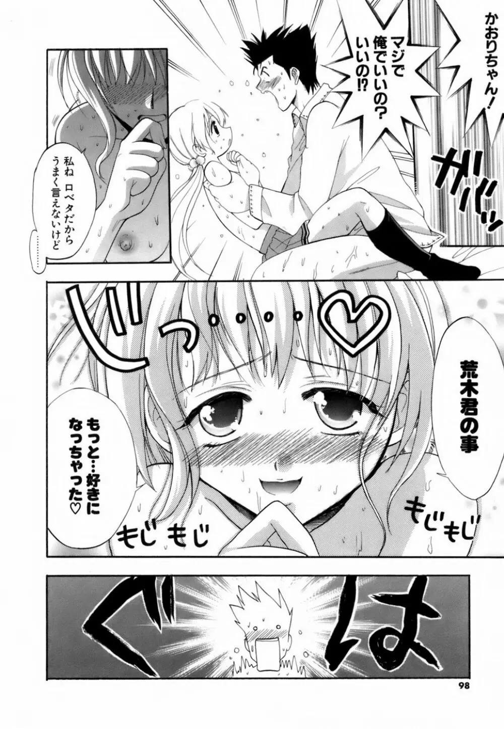 ラブイロ Page.97