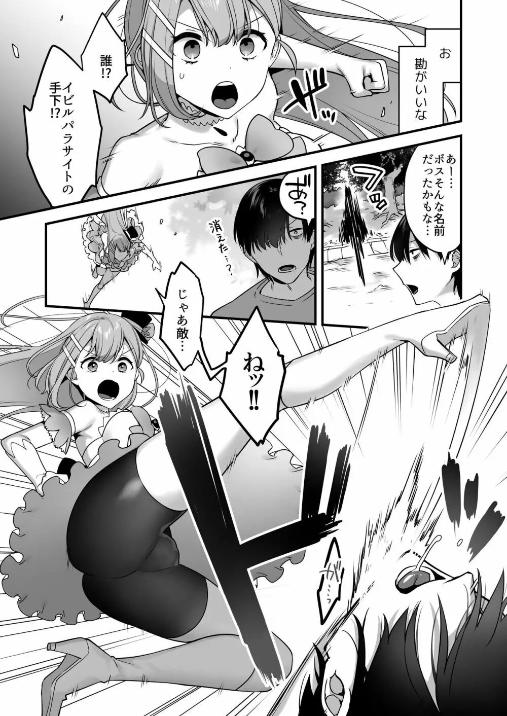 悪の手先になったので。～魔法少女を凌辱します～ Page.11