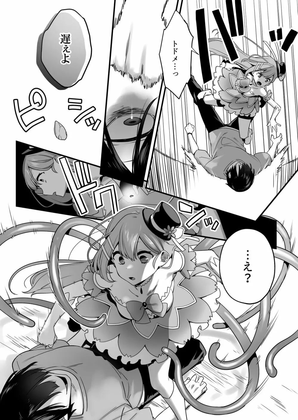 悪の手先になったので。～魔法少女を凌辱します～ Page.12