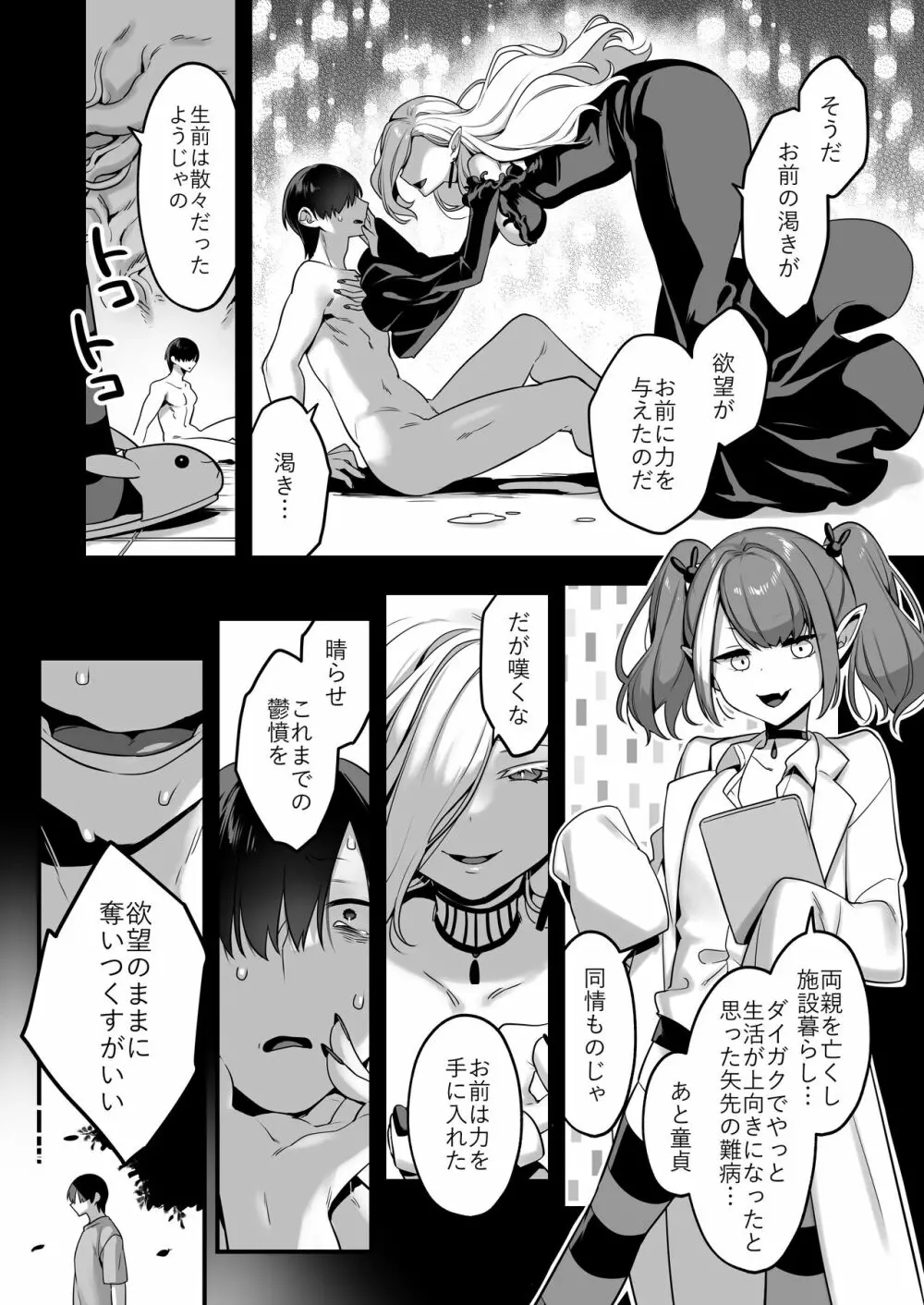 悪の手先になったので。～魔法少女を凌辱します～ Page.20