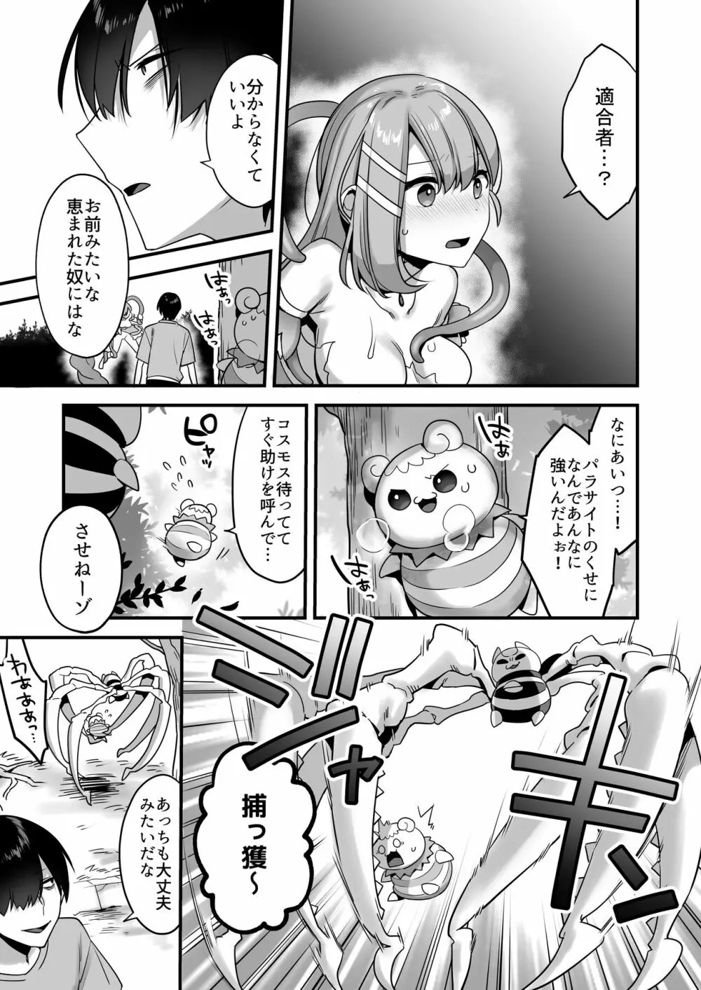 悪の手先になったので。～魔法少女を凌辱します～ Page.21