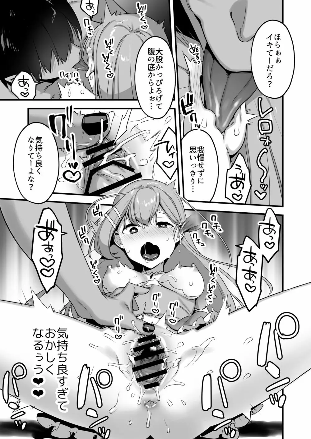 悪の手先になったので。～魔法少女を凌辱します～ Page.39