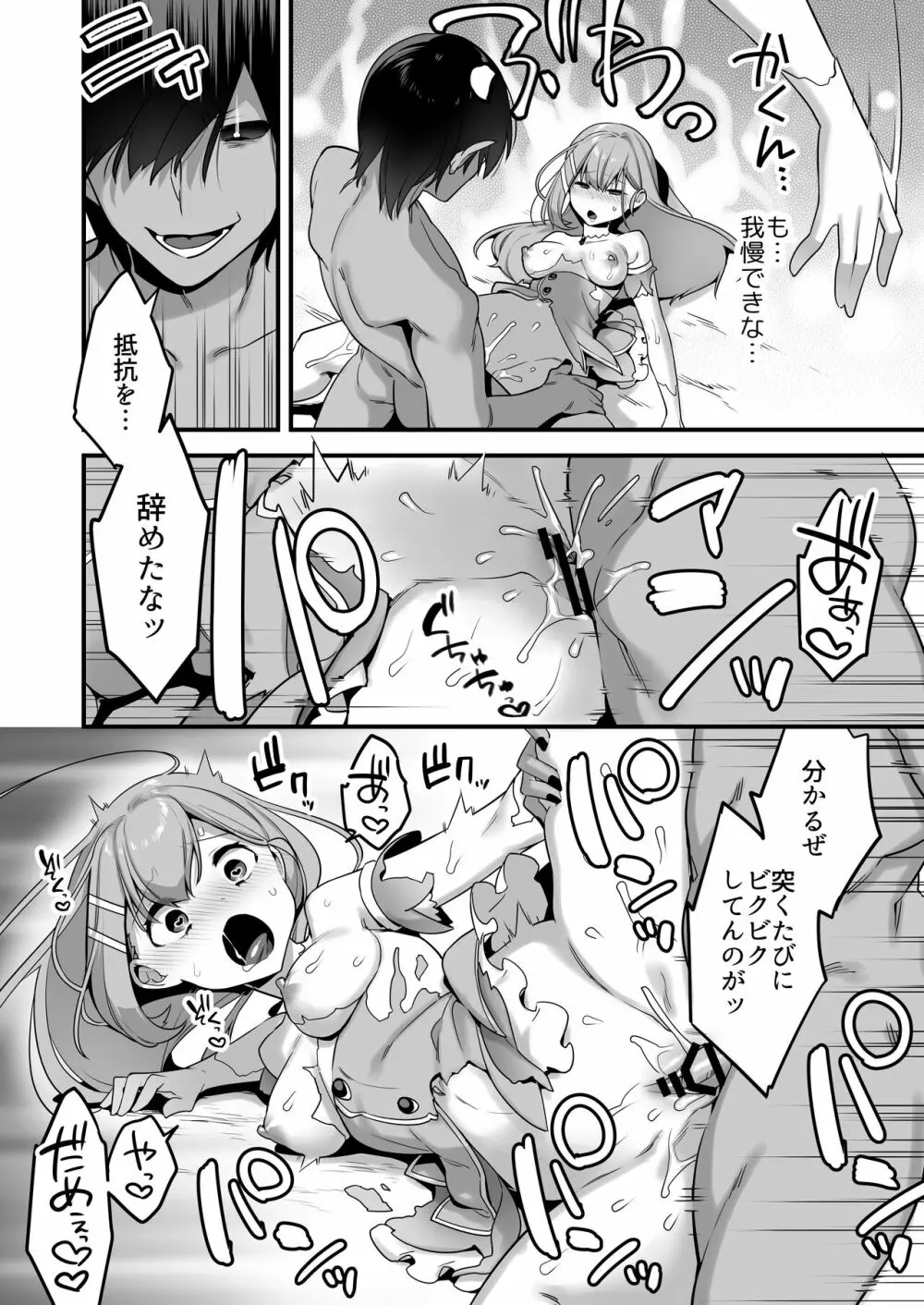 悪の手先になったので。～魔法少女を凌辱します～ Page.40