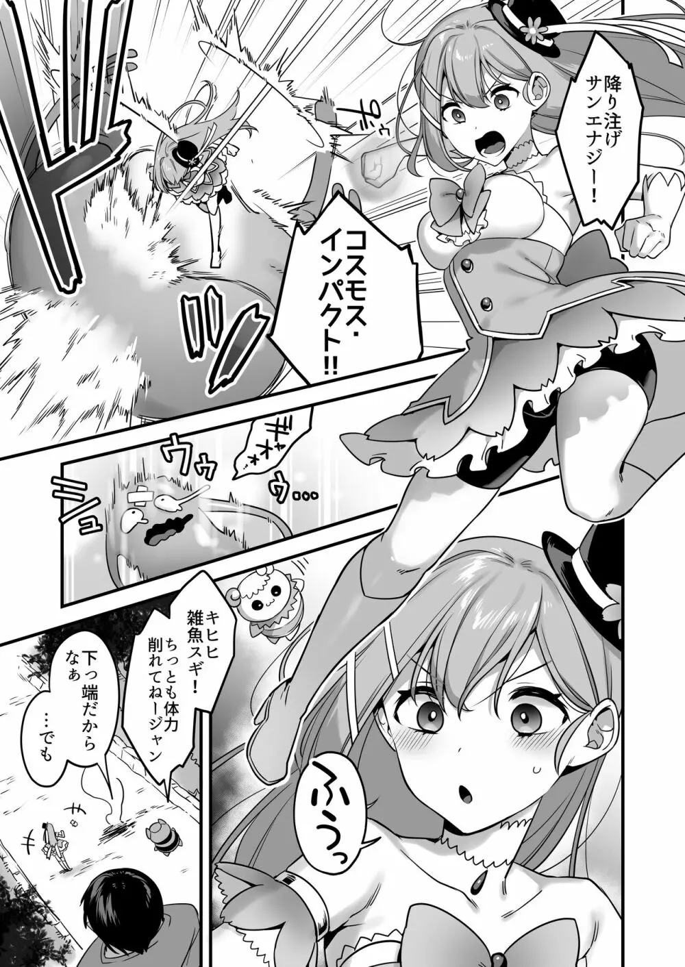 悪の手先になったので。～魔法少女を凌辱します～ Page.9