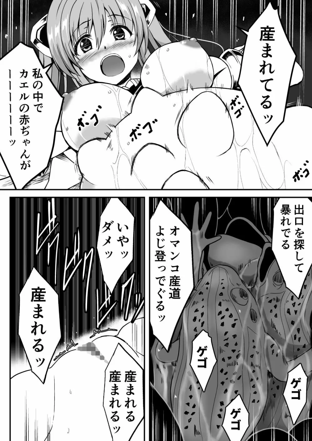 爛光天使リュミエール ~カエルに侵され苗床にされた少女の末路~ Page.35