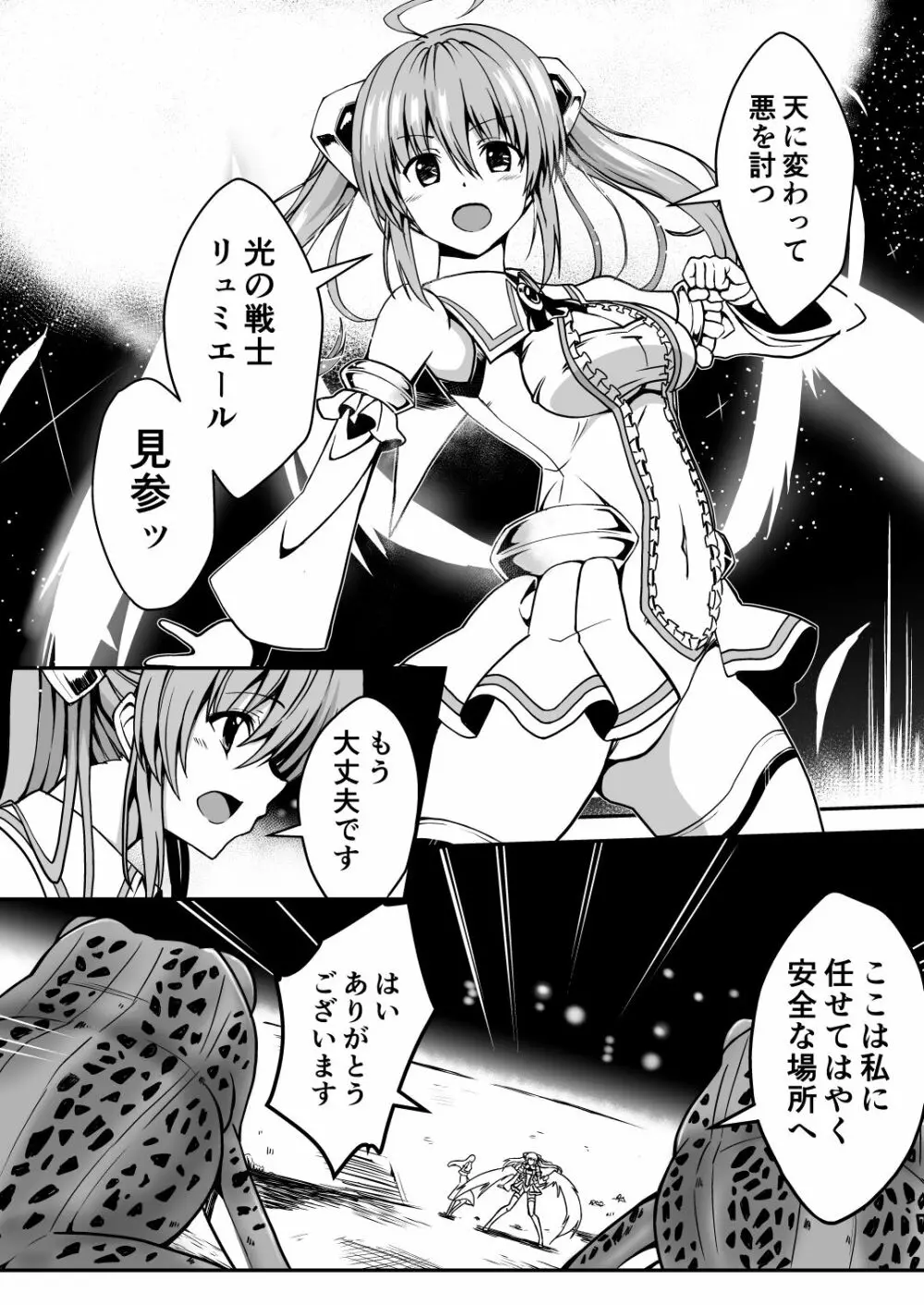 爛光天使リュミエール ~カエルに侵され苗床にされた少女の末路~ Page.4