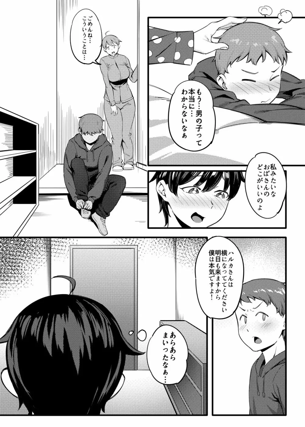 隣のハルカさん Page.11