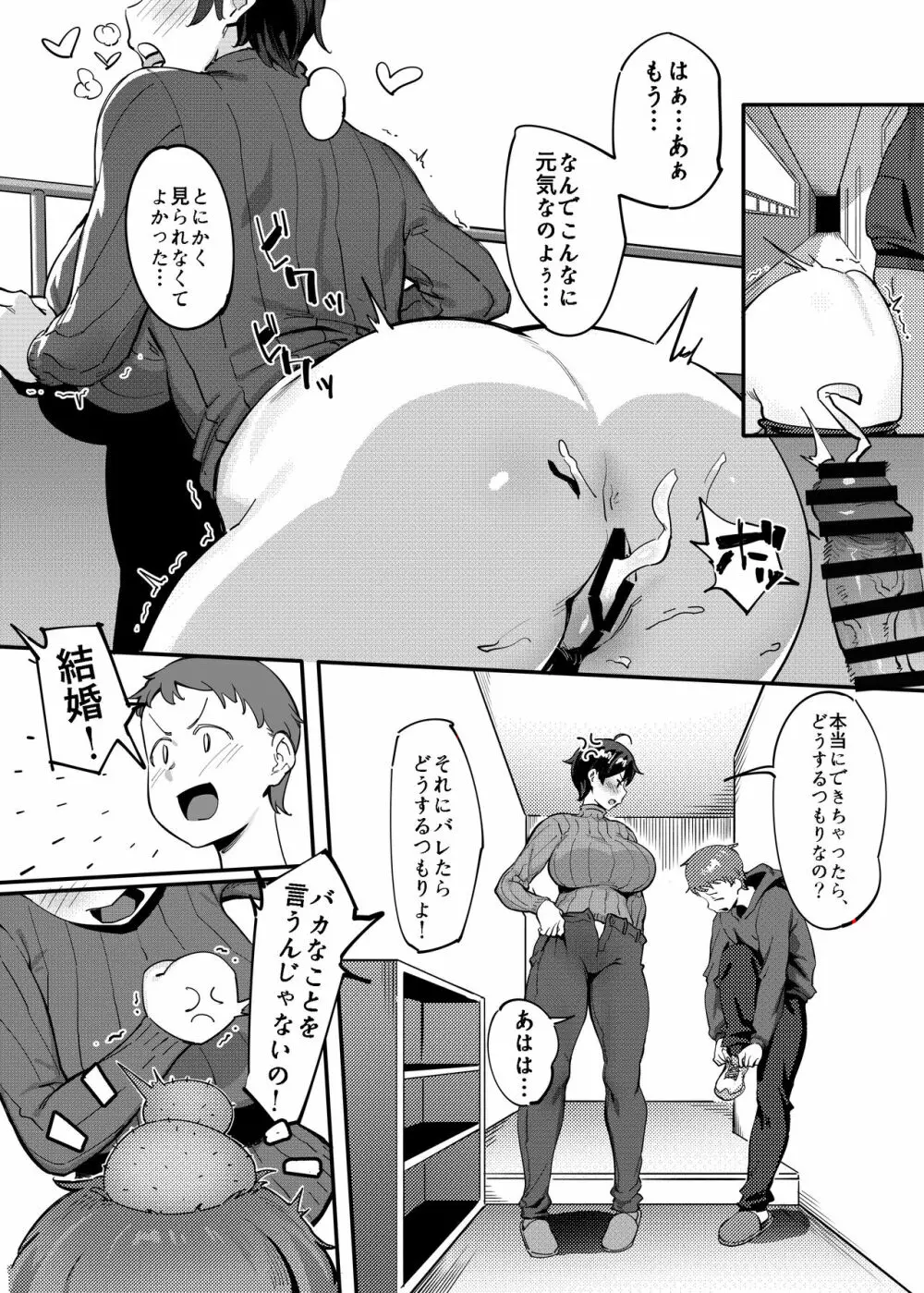 隣のハルカさん Page.36