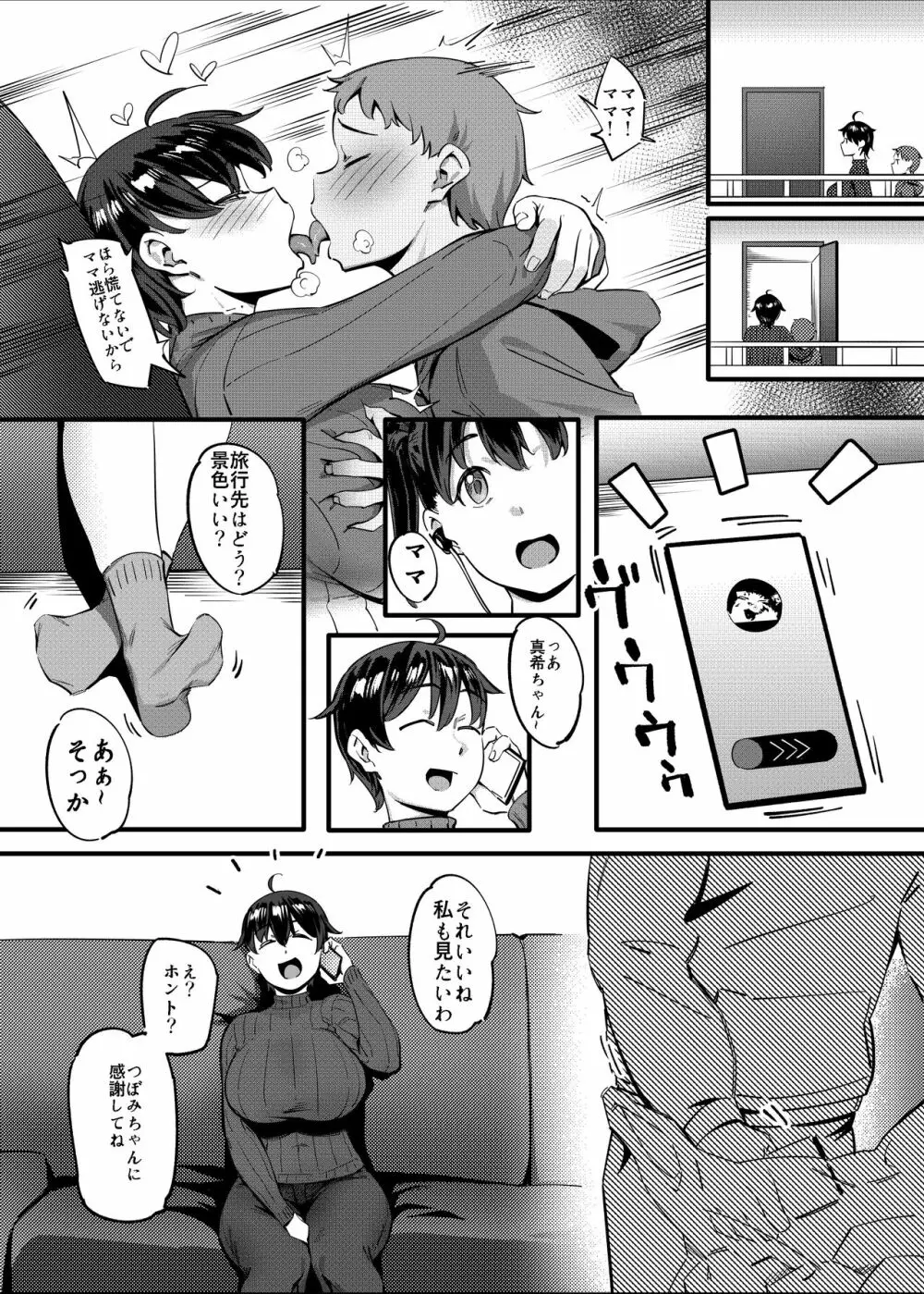 隣のハルカさん Page.41