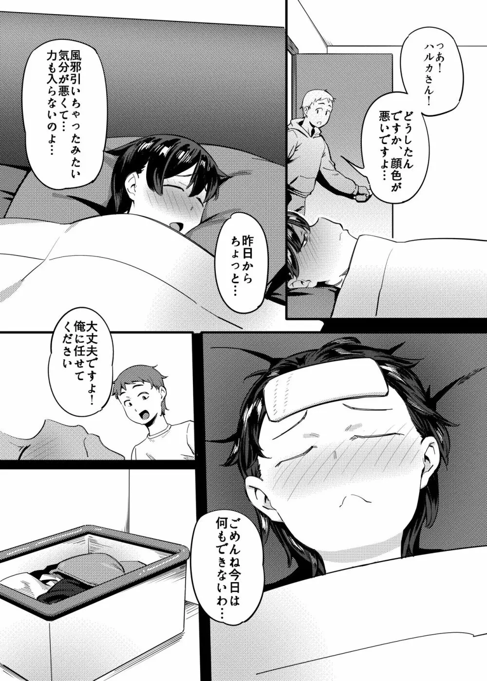 隣のハルカさん Page.7