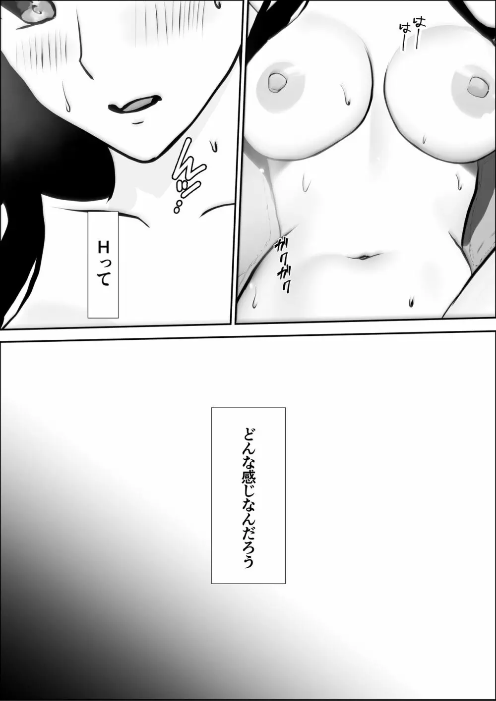 興味の向こう側 Page.21