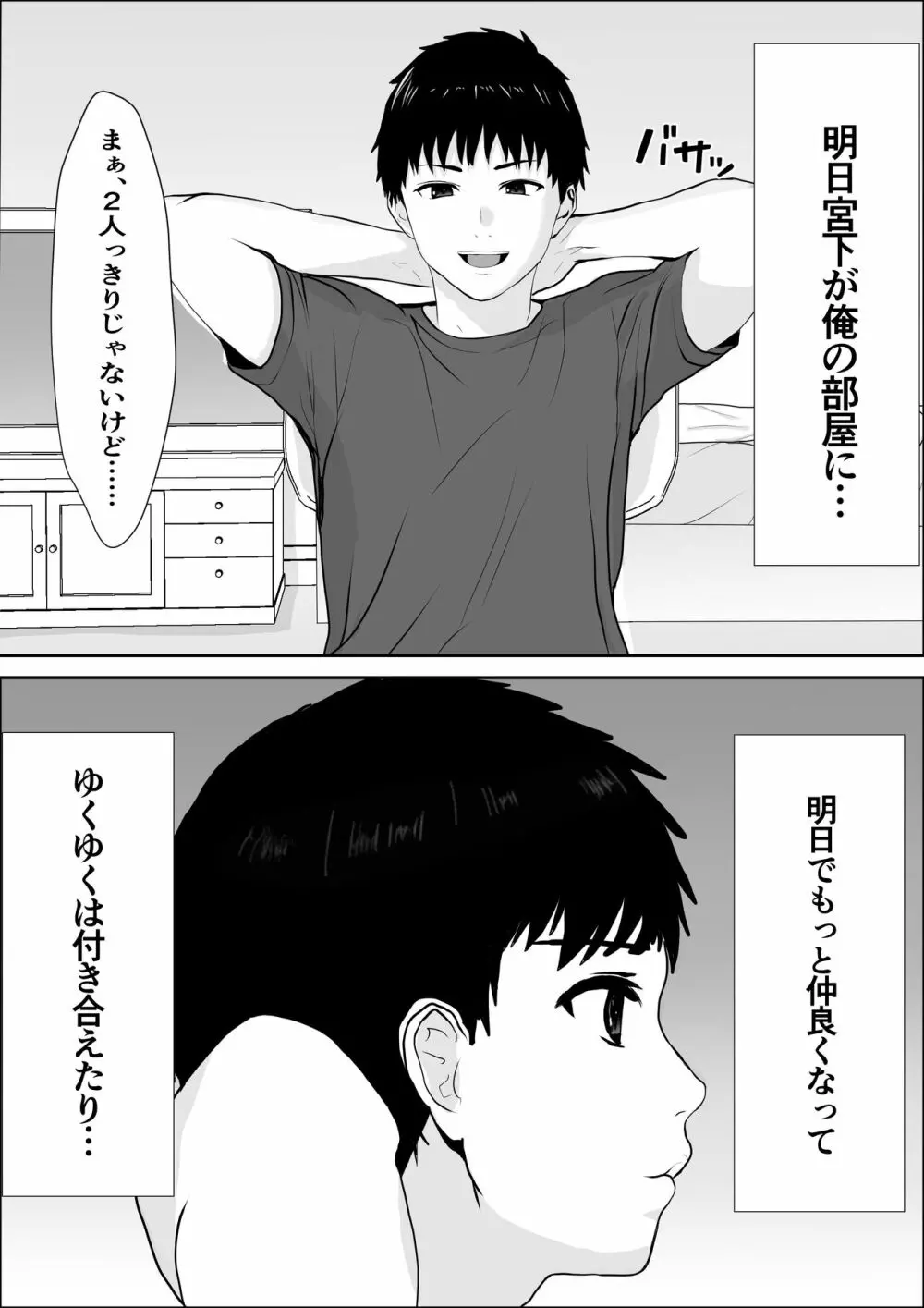 興味の向こう側 Page.22