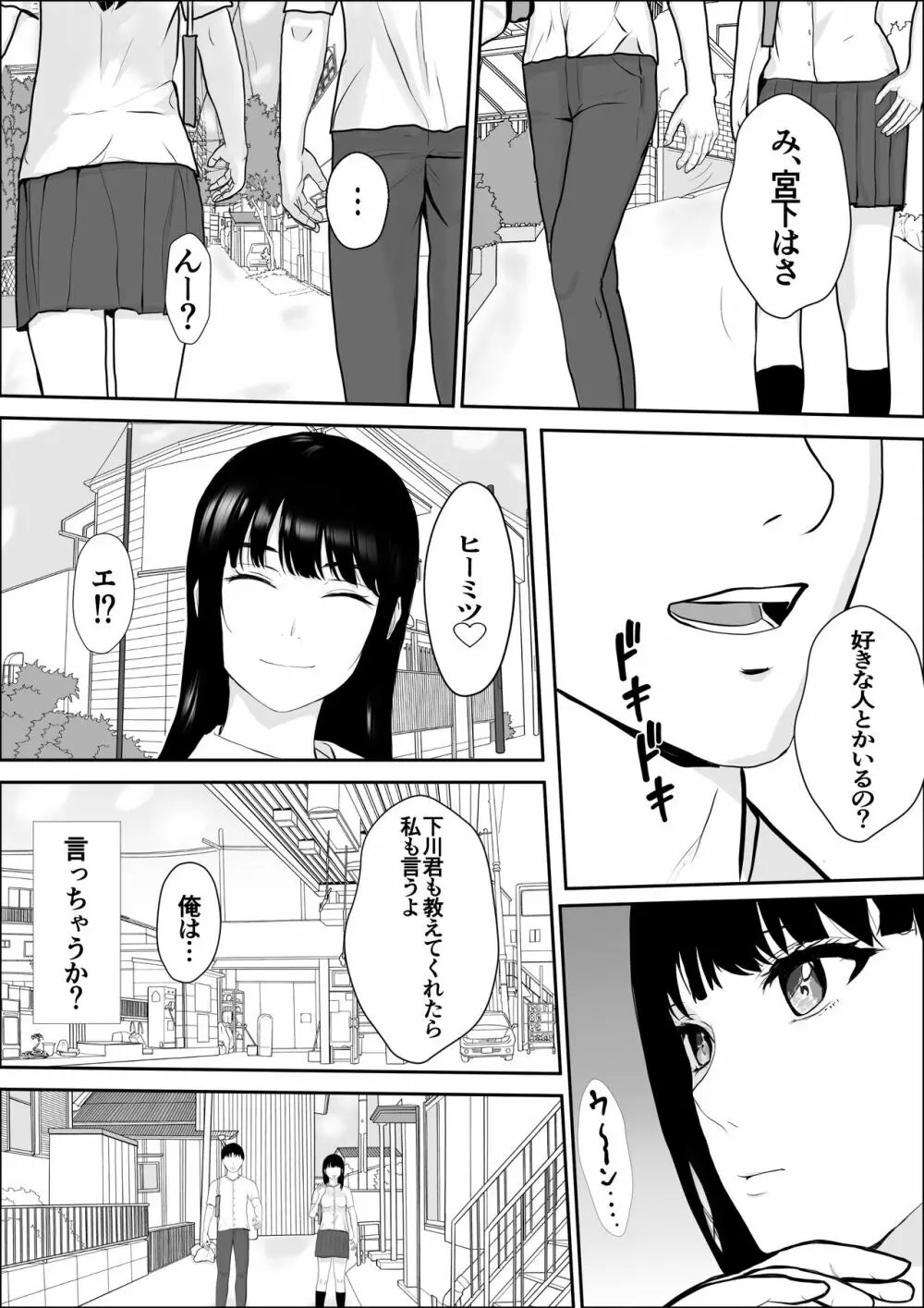 興味の向こう側 Page.25