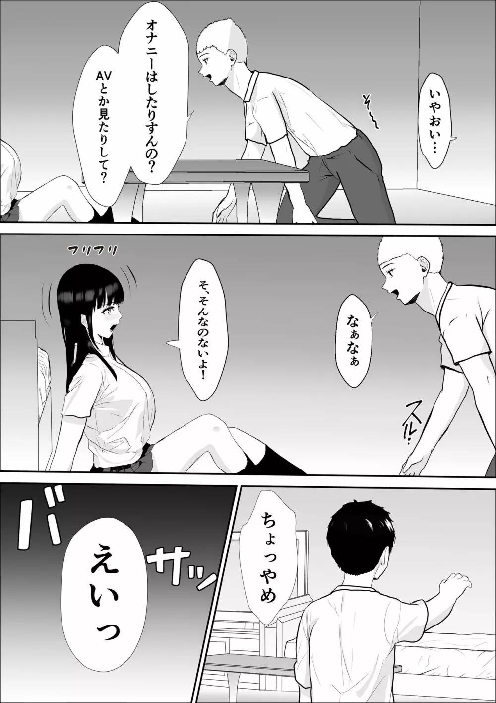 興味の向こう側 Page.35