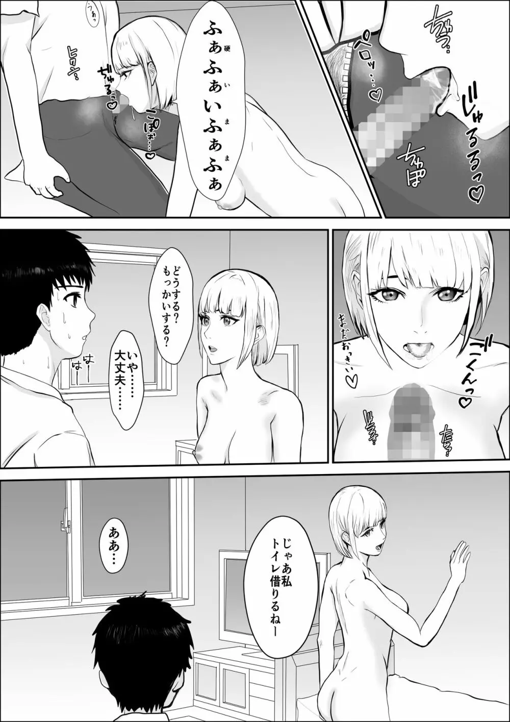 興味の向こう側 Page.58