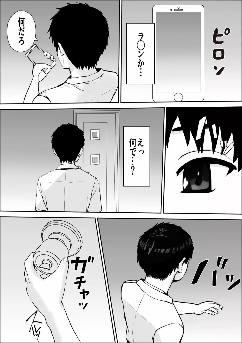 興味の向こう側 Page.78