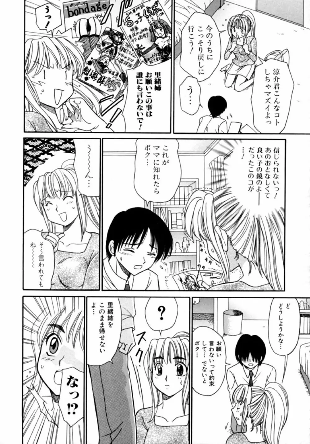 隣のお姉さん･癒しＨ Page.120