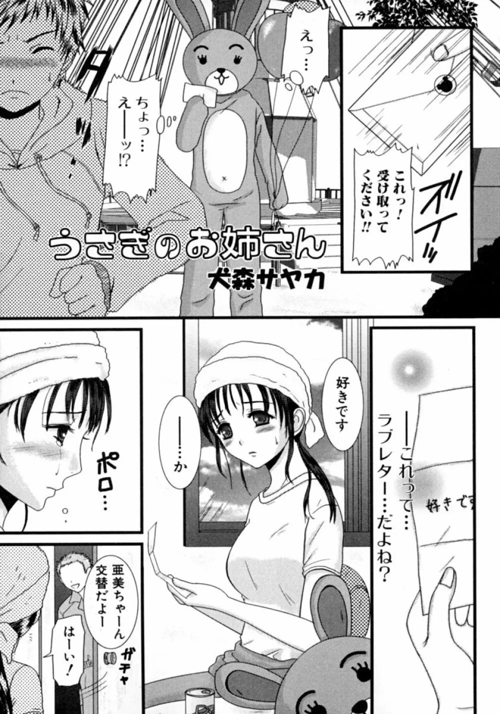 隣のお姉さん･癒しＨ Page.133