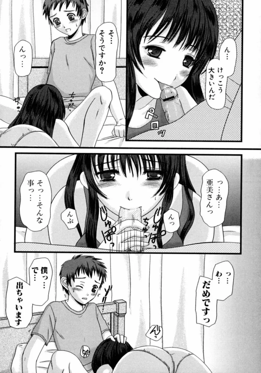 隣のお姉さん･癒しＨ Page.140