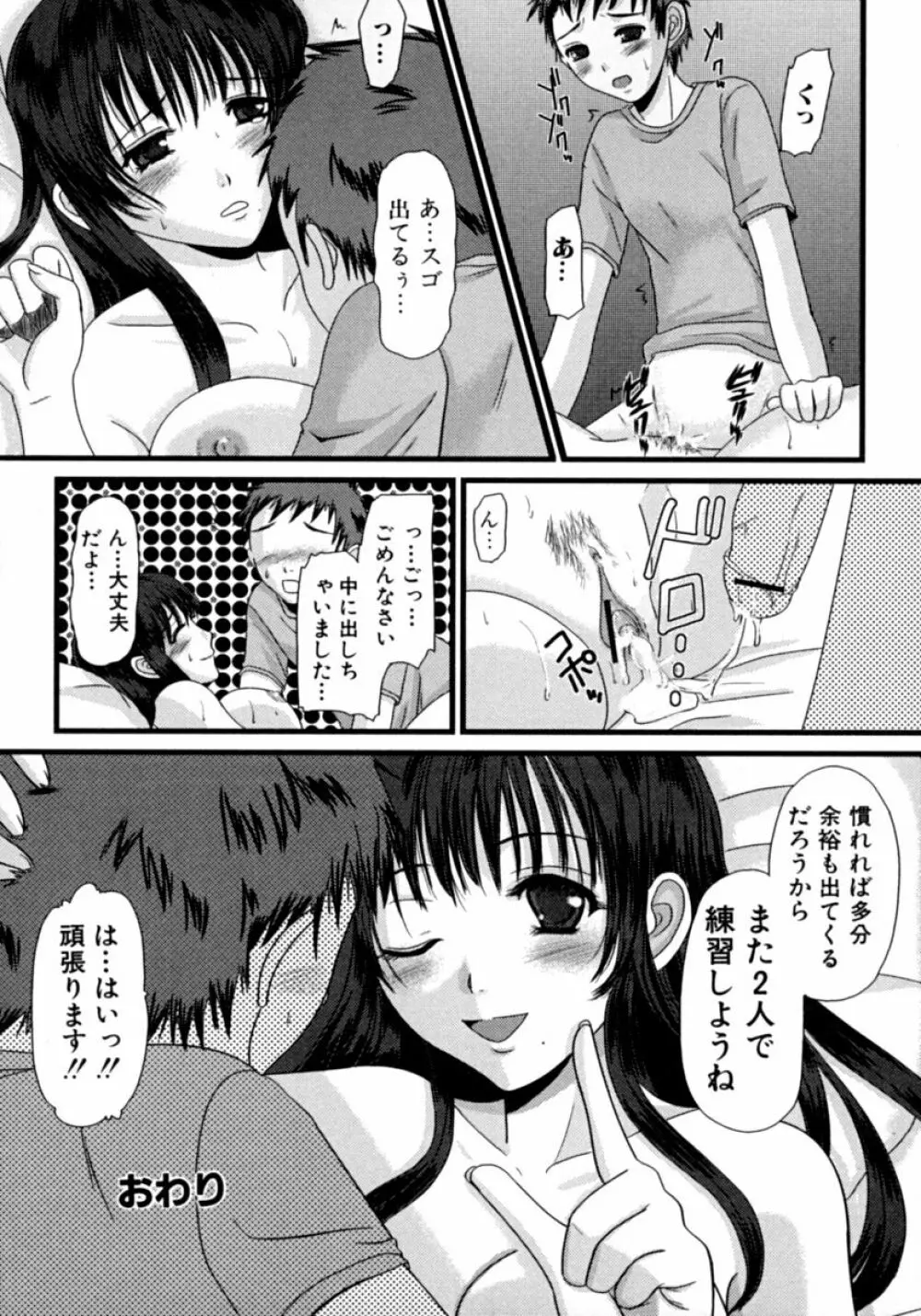 隣のお姉さん･癒しＨ Page.148