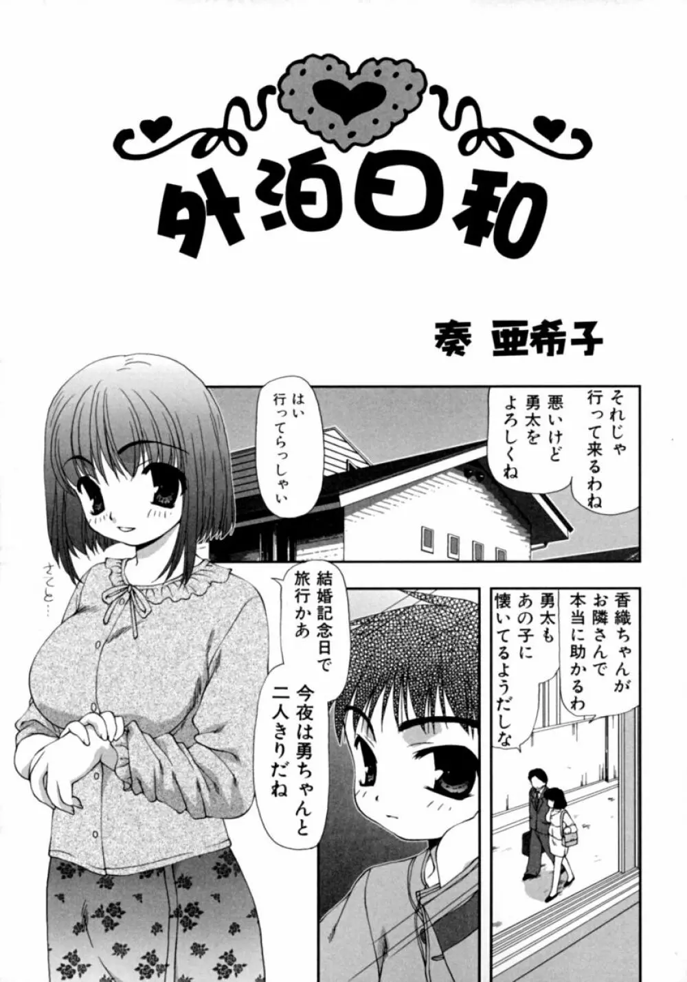 隣のお姉さん･癒しＨ Page.149