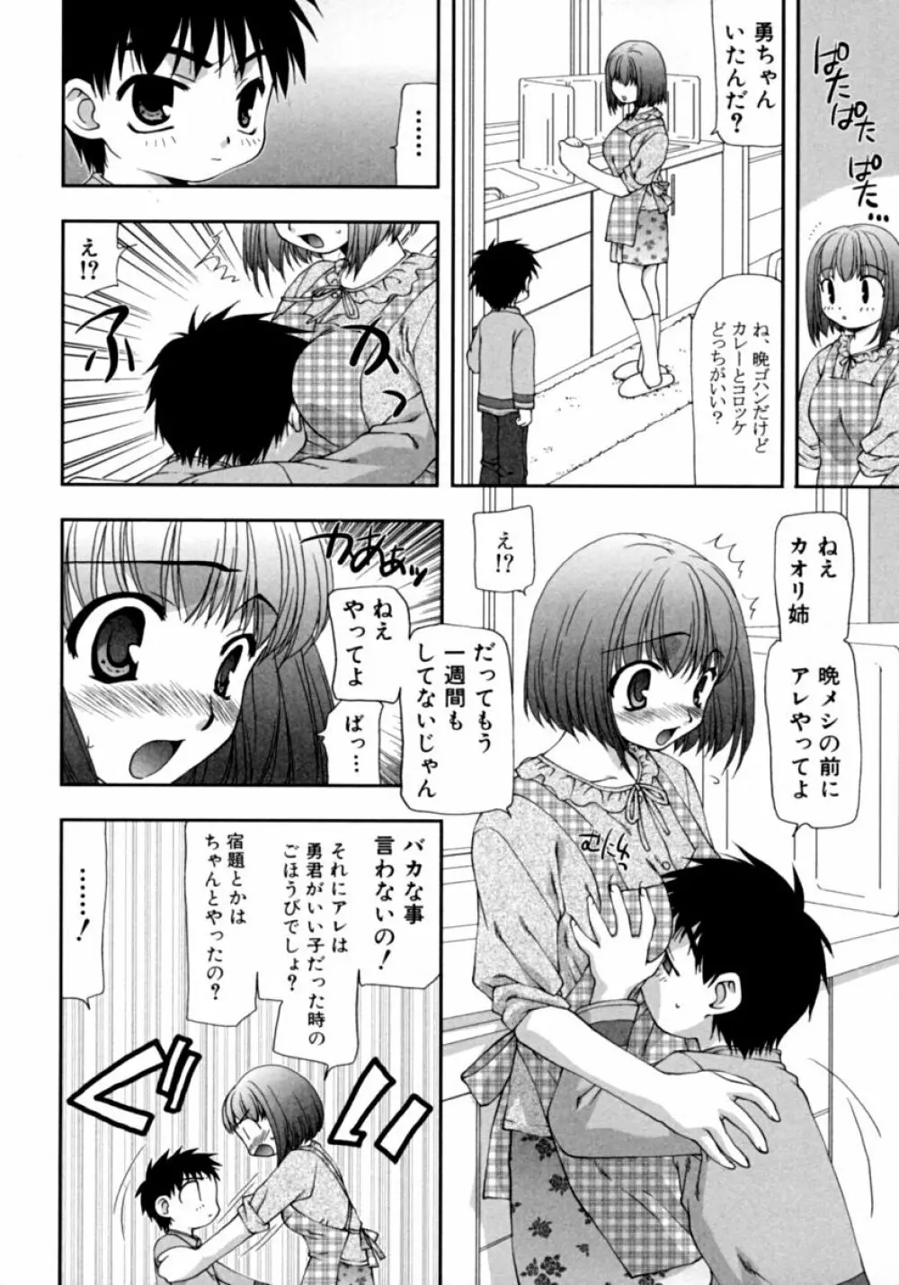 隣のお姉さん･癒しＨ Page.150