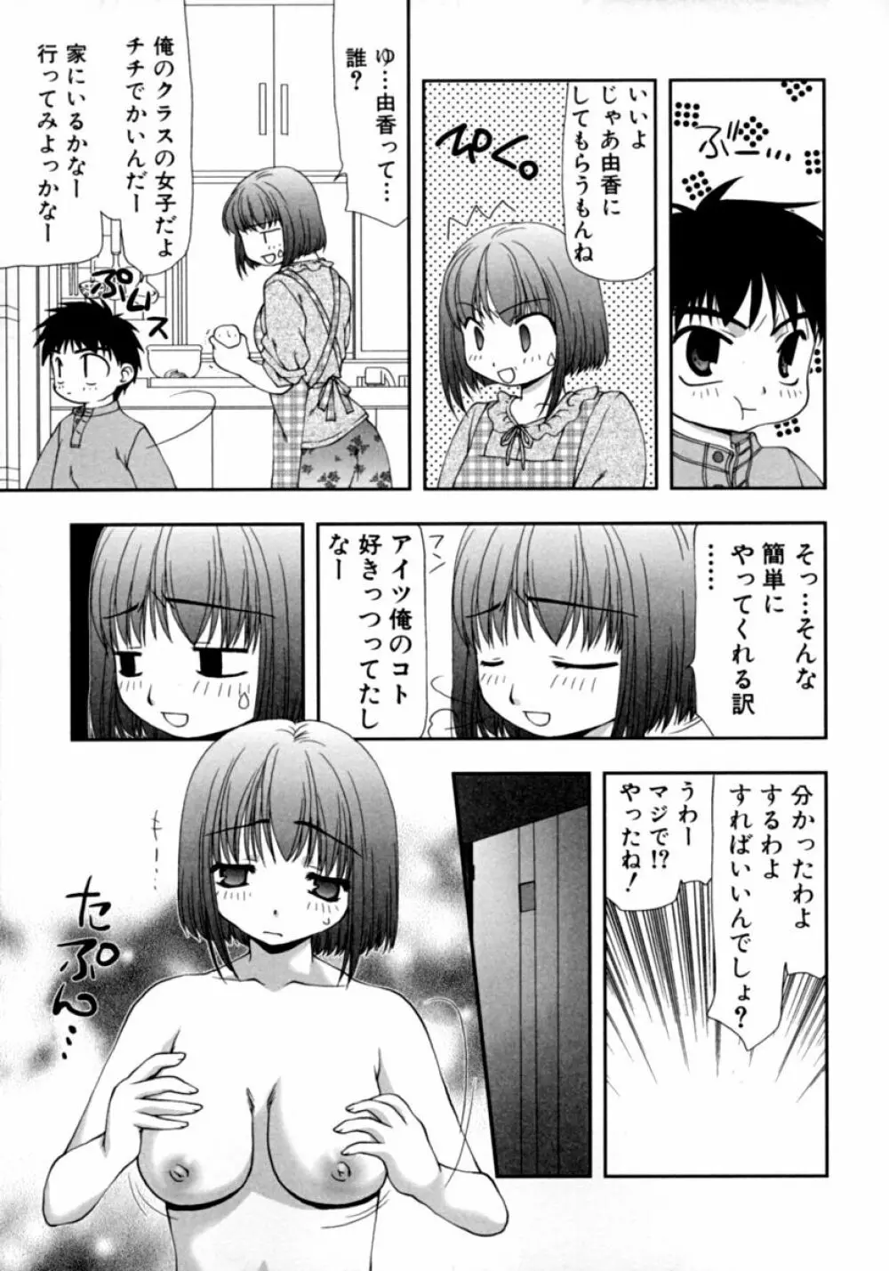 隣のお姉さん･癒しＨ Page.151