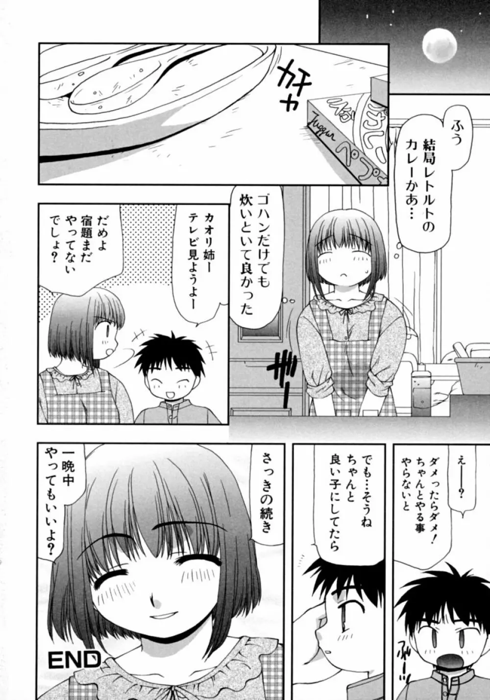 隣のお姉さん･癒しＨ Page.164