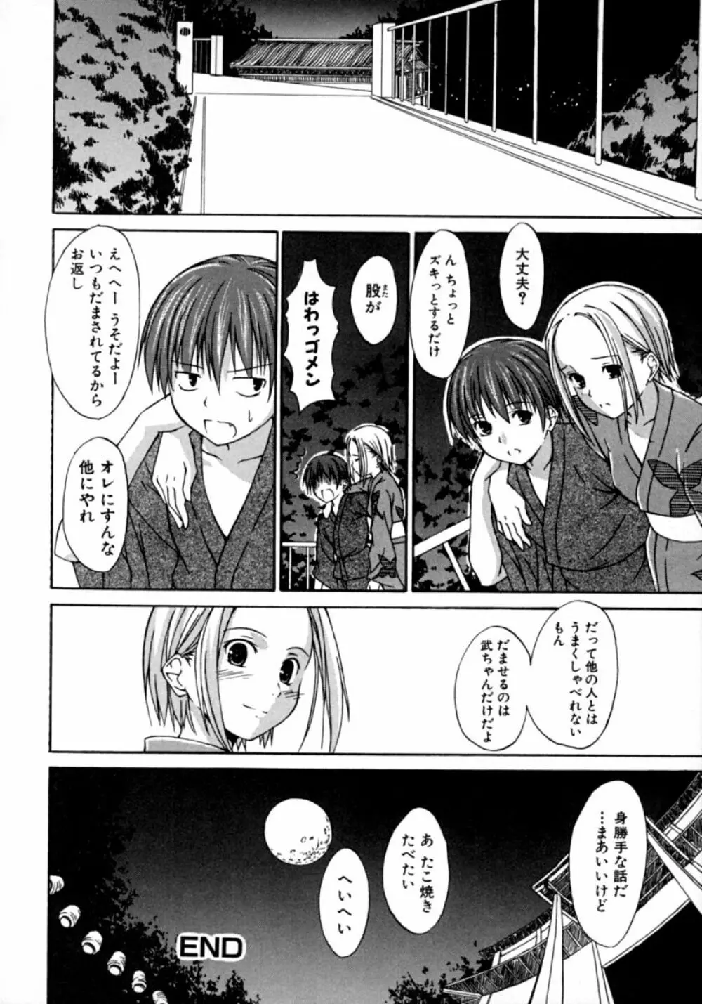 隣のお姉さん･癒しＨ Page.20