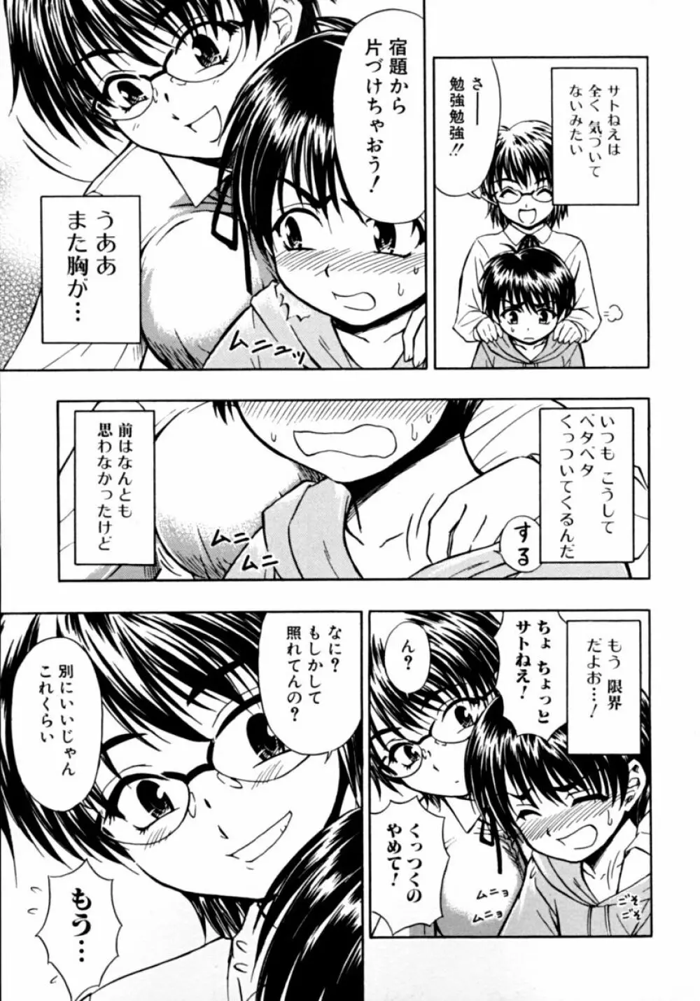 隣のお姉さん･癒しＨ Page.39