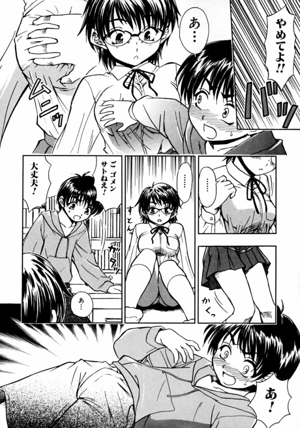 隣のお姉さん･癒しＨ Page.40