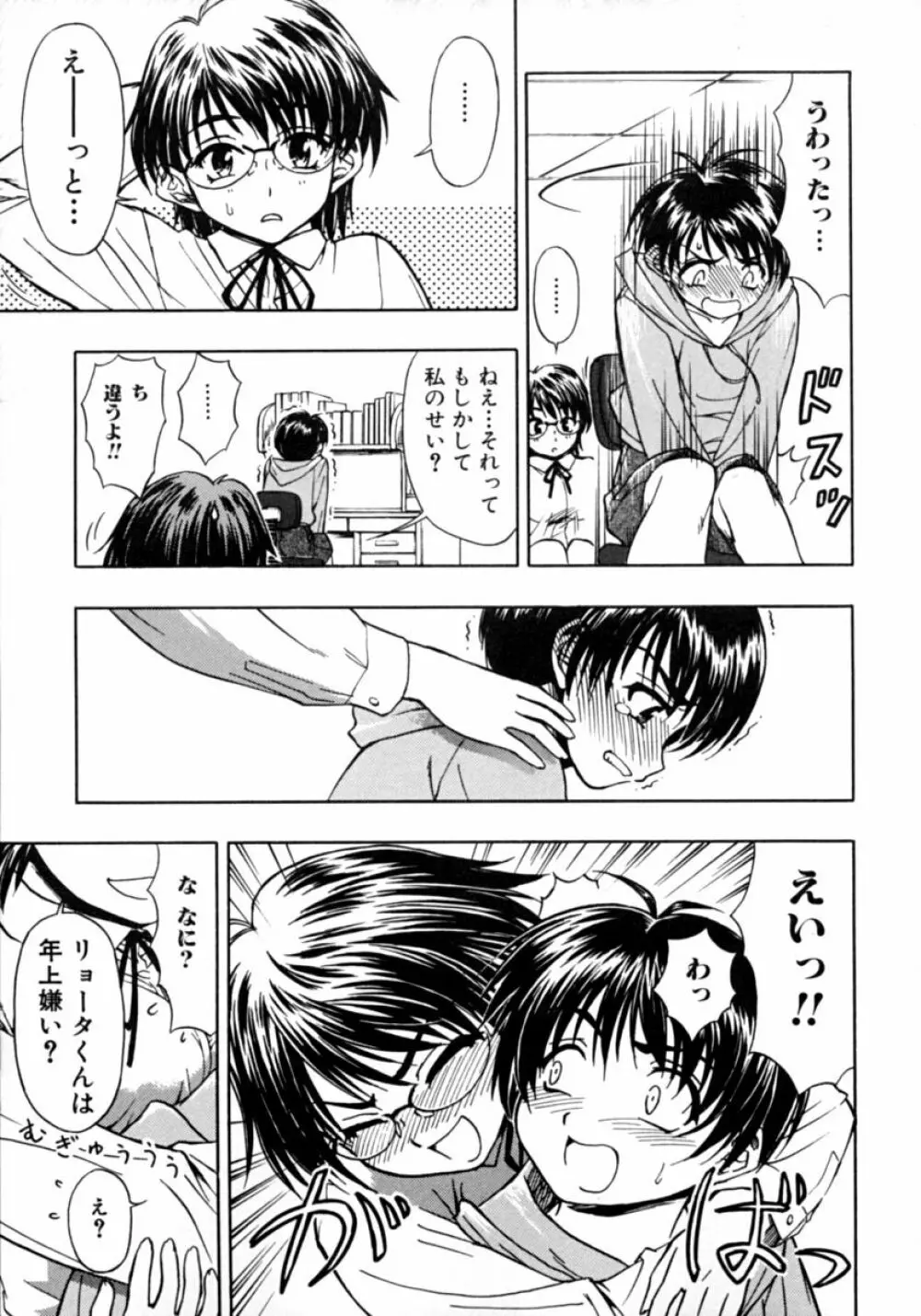 隣のお姉さん･癒しＨ Page.41