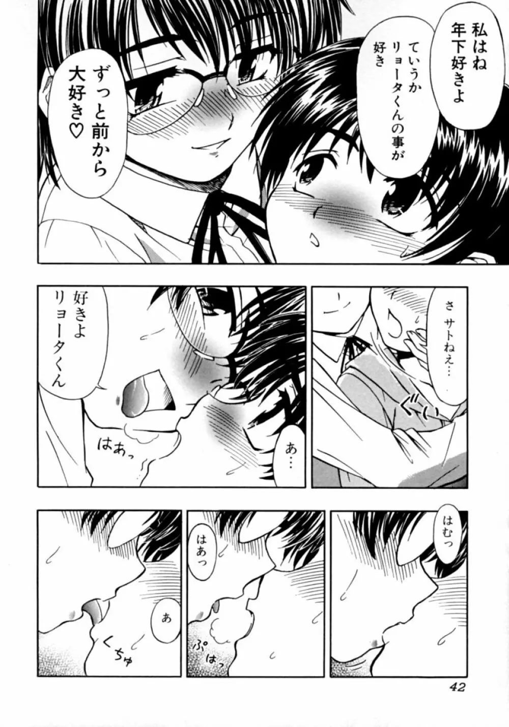 隣のお姉さん･癒しＨ Page.42