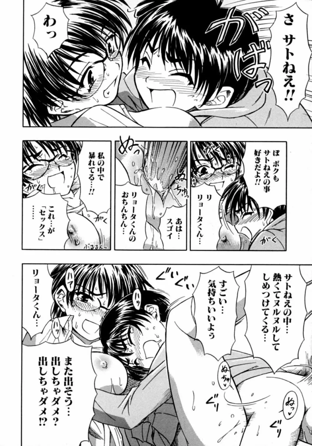 隣のお姉さん･癒しＨ Page.50