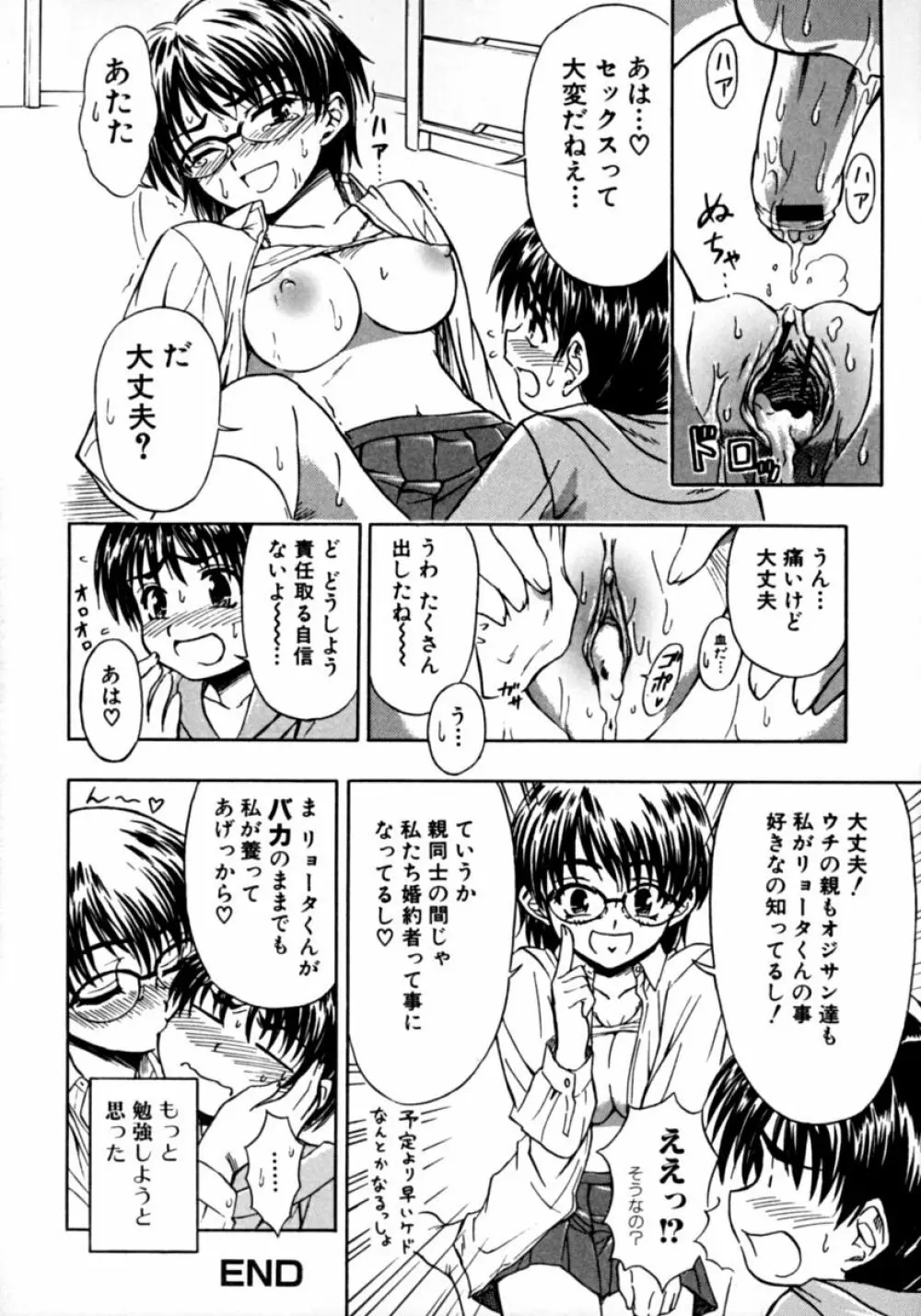 隣のお姉さん･癒しＨ Page.52