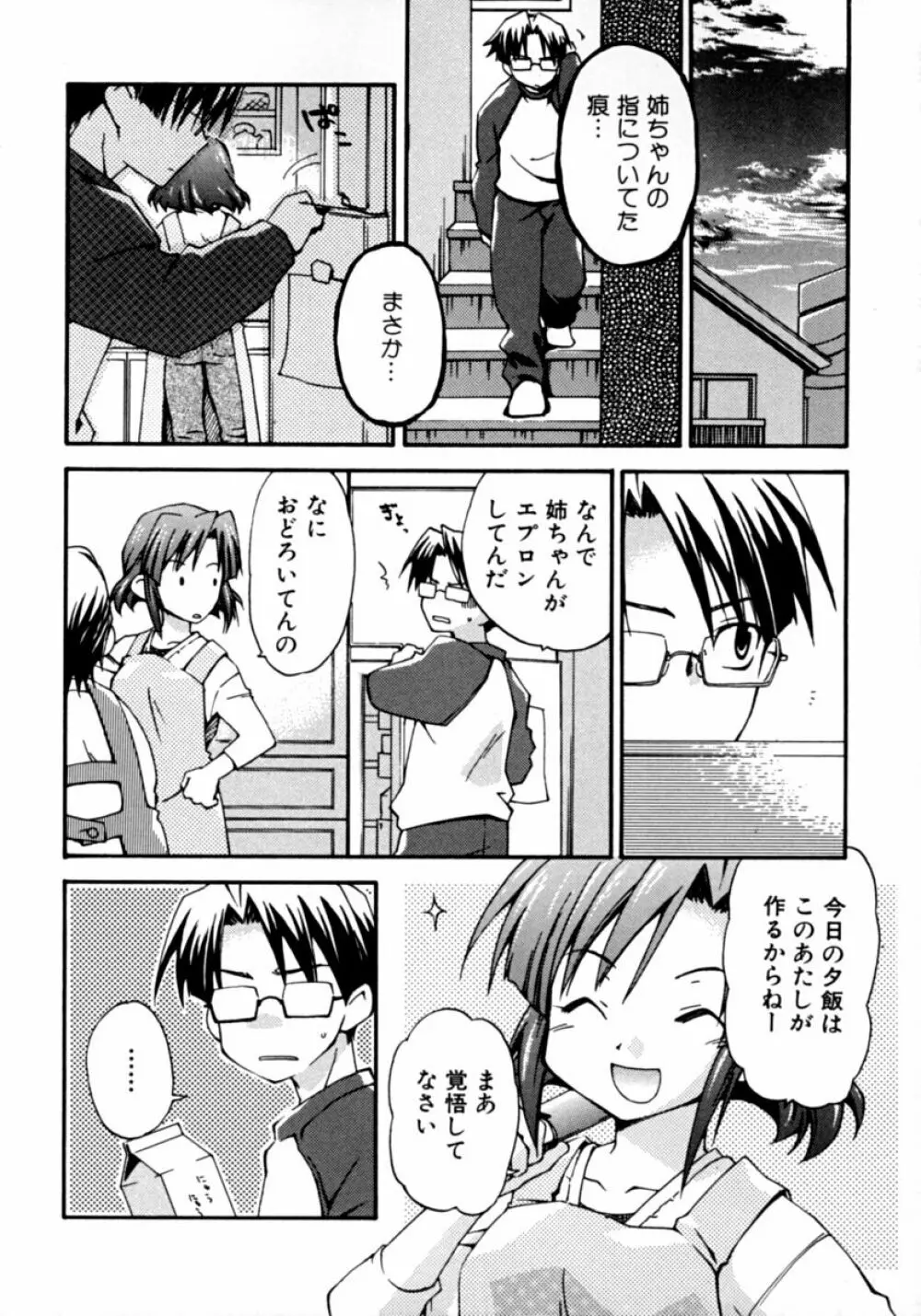 隣のお姉さん･癒しＨ Page.56