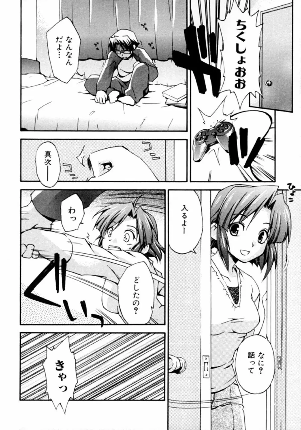 隣のお姉さん･癒しＨ Page.58