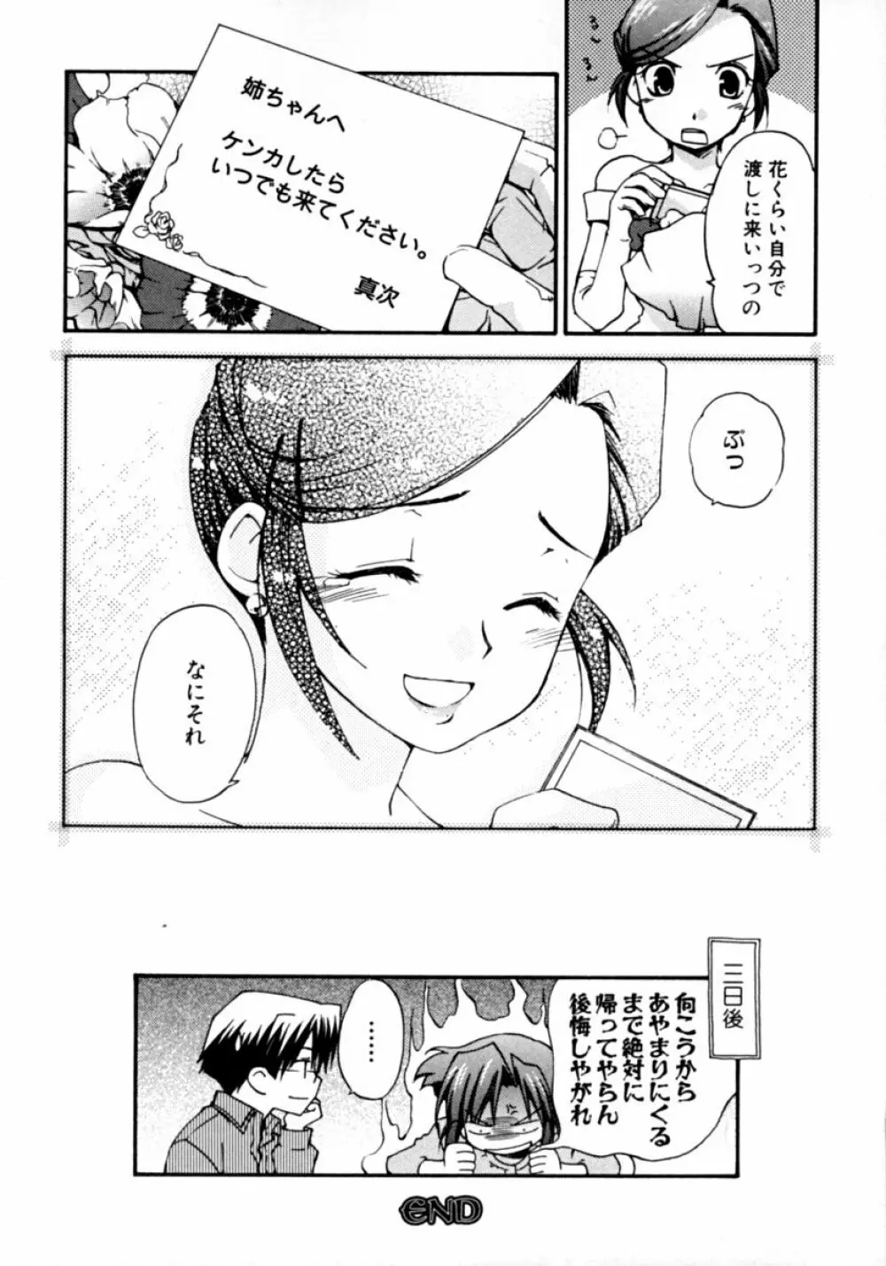 隣のお姉さん･癒しＨ Page.68