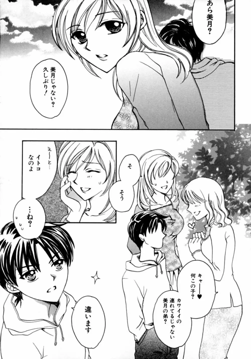 隣のお姉さん･癒しＨ Page.85