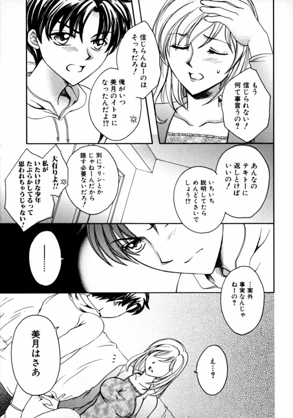 隣のお姉さん･癒しＨ Page.87