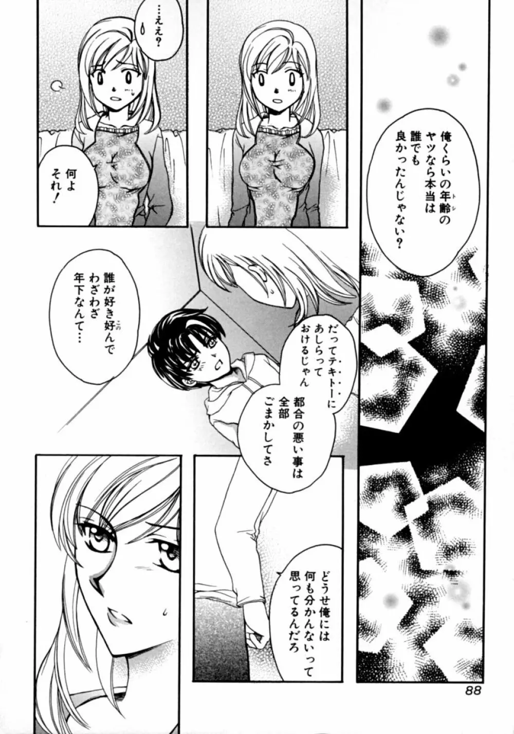 隣のお姉さん･癒しＨ Page.88