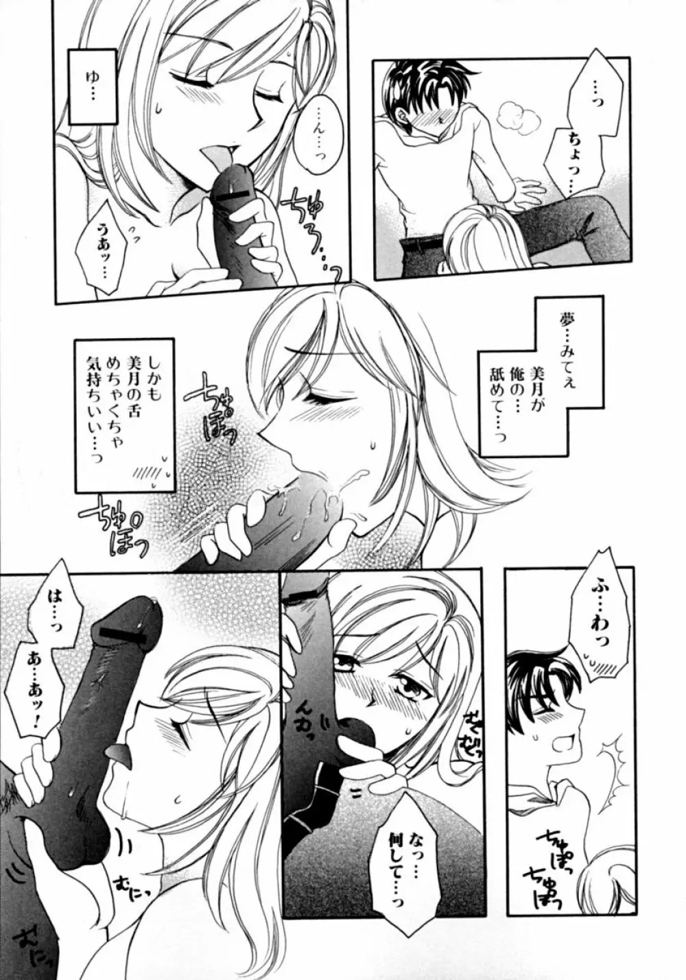 隣のお姉さん･癒しＨ Page.95