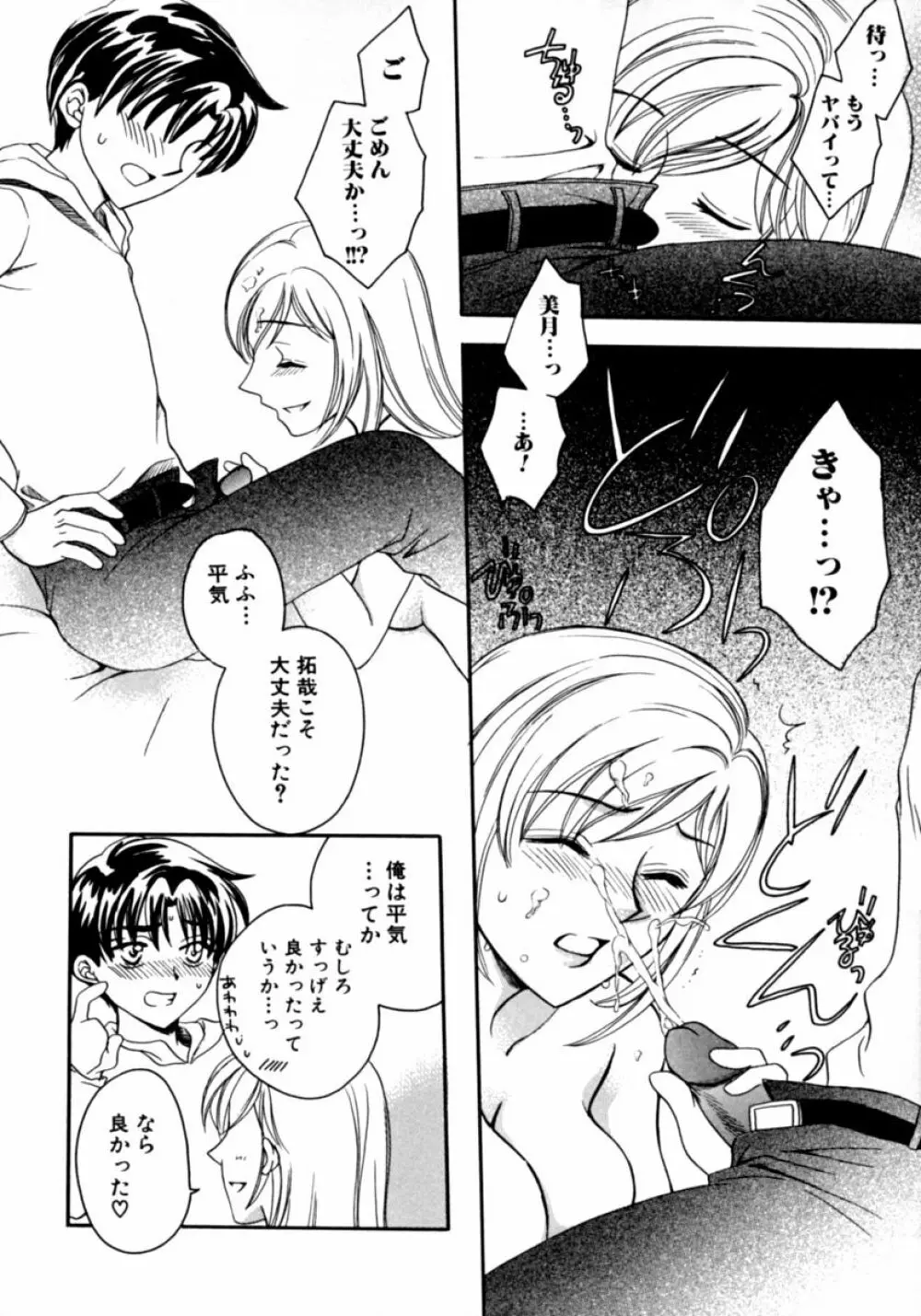 隣のお姉さん･癒しＨ Page.96