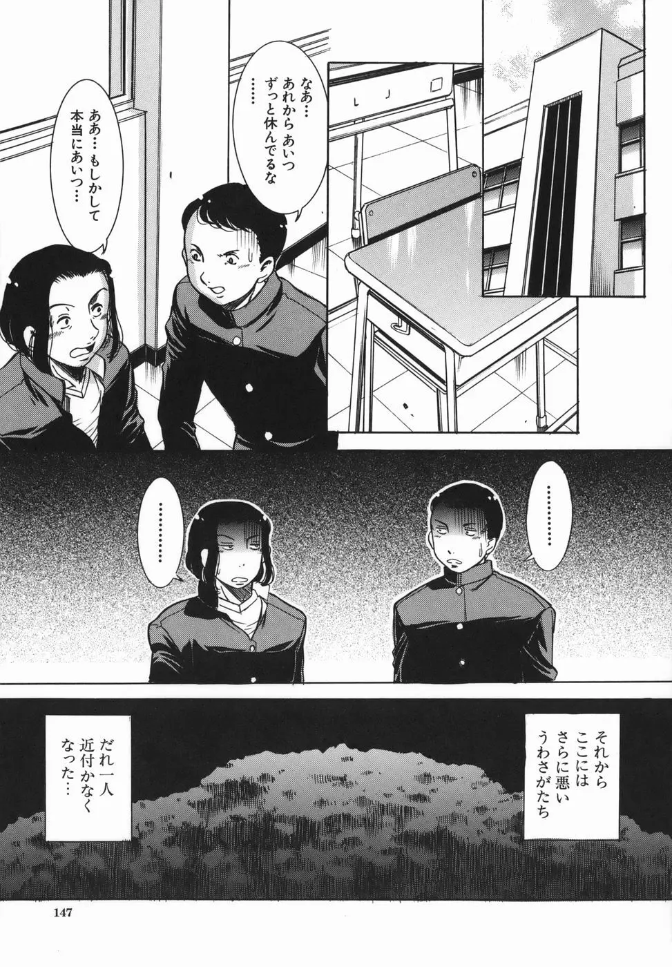 姦無量 かんむりょう Page.147