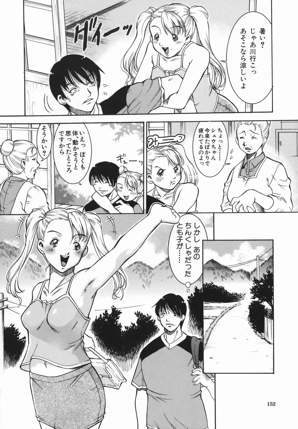 姦無量 かんむりょう Page.152