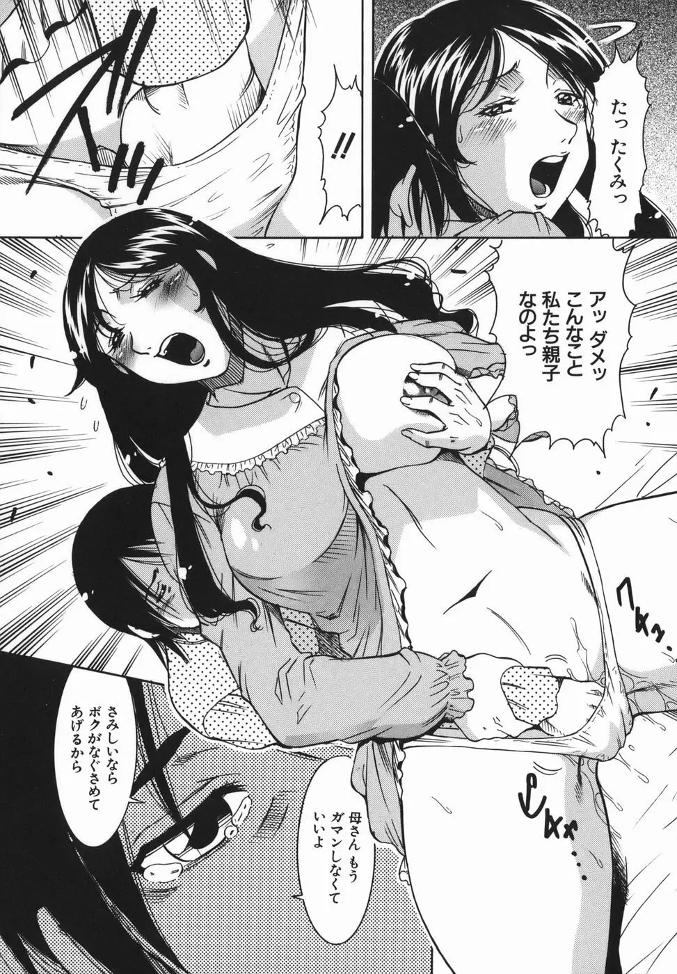 姦無量 かんむりょう Page.34