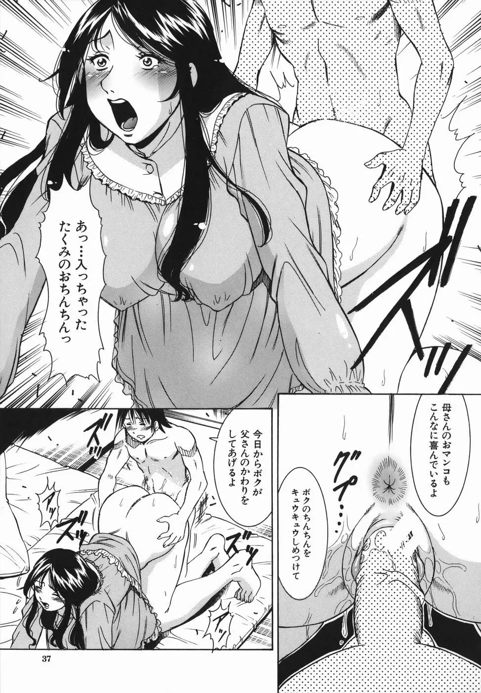 姦無量 かんむりょう Page.37