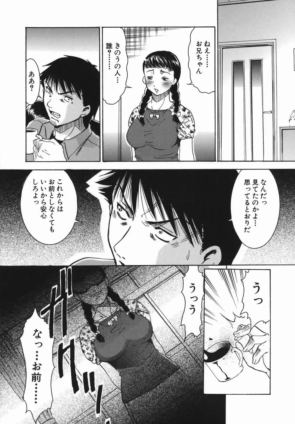 姦無量 かんむりょう Page.59