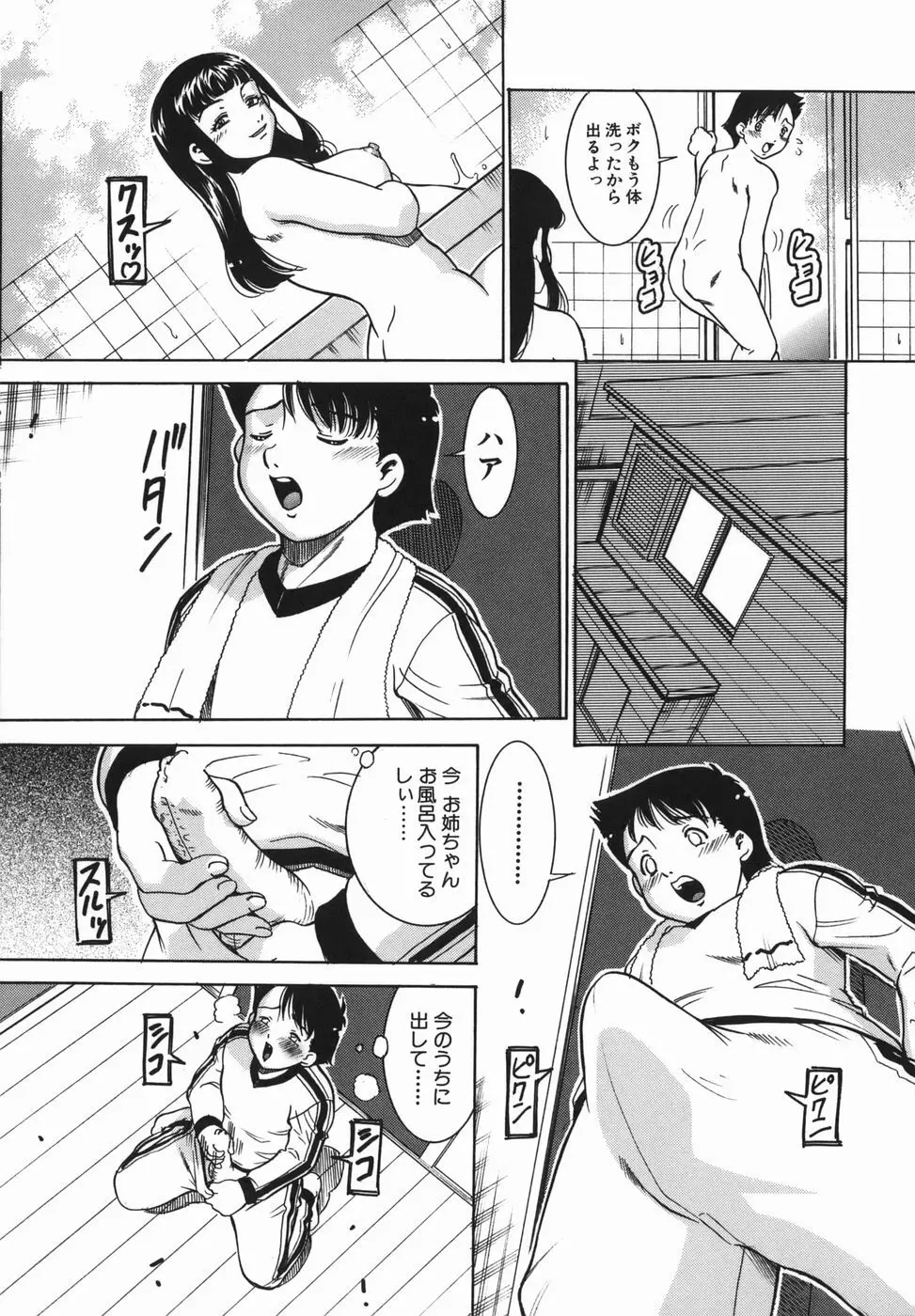 姦無量 かんむりょう Page.82