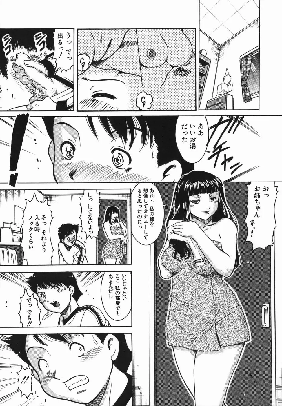 姦無量 かんむりょう Page.83